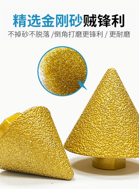 金刚石倒角器伞型磨头瓷砖大理石英石扩孔器角磨机锥形钻头钻孔器