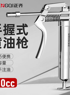 黄油枪手动高压单手打黄油神器手持枪式牛油枪家用小型迷你注油加