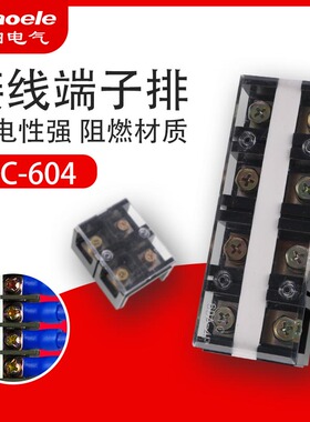接线端子排TC-604大电流60A100A150A200A300A400A2P3P4P接线柱铜