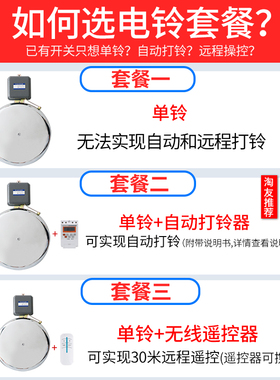 电铃 工厂上班铃220V无线12寸学校打铃上下课电铃 自动定时打铃器
