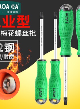 老A S2合金钢梅花螺丝批 内六角螺丝刀梅花星型T8T10T15T20T25T30