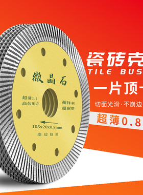 瓷砖切割片不崩边大理石锯片切割机角磨机刀片玻化砖干切王云石片