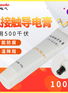 DDG-A电接触导电膏电力复合脂导电脂耐高温油胶100克