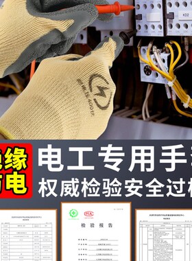 400V电工绝缘手套380V低压防电带电作业橡胶手套超薄灵活防滑耐磨