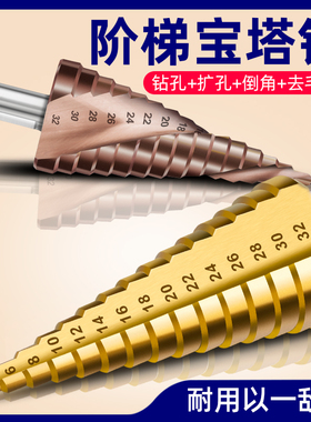 宝塔钻头开孔器金属多功能不锈钢阶梯钻万能打孔钢铁超硬扩孔锥形