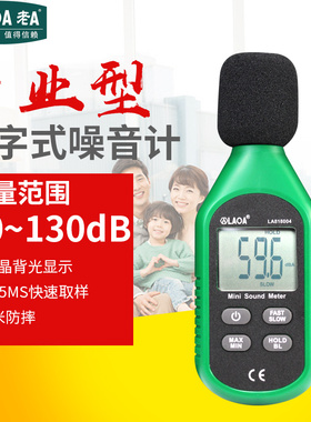老A 数字噪音计检测仪分贝仪噪声测试仪噪音仪声级计 噪音测试仪