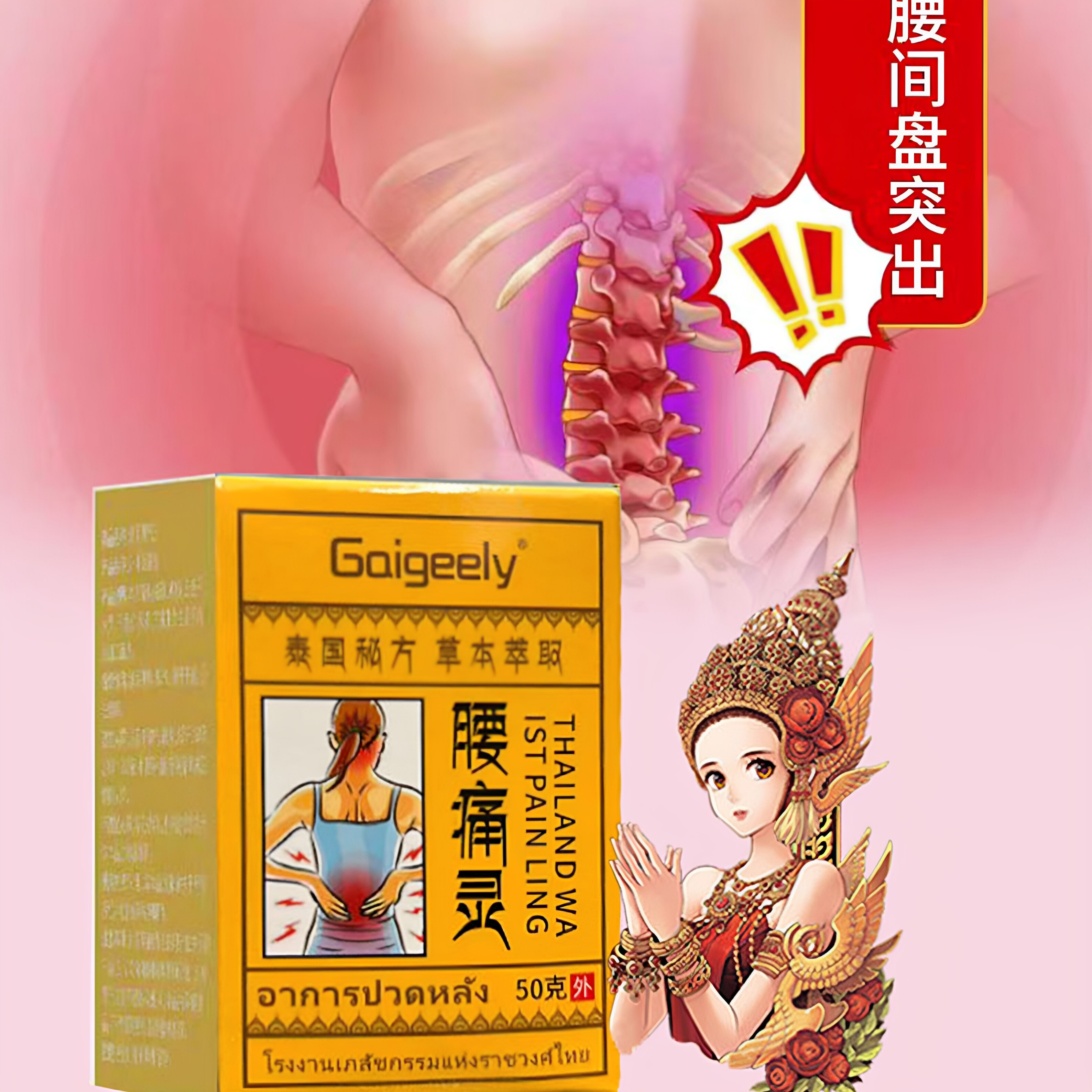 泰国膏关节膝盖跌打损伤腰腿颈肩颈椎晕车膏手足涂抹膏3