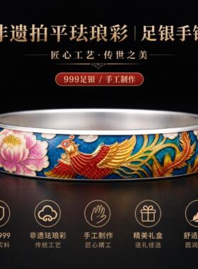钻之银足银999珐琅彩凤穿牡丹