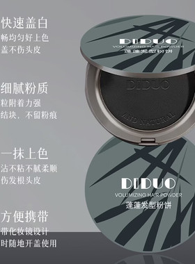DIDUO蓬蓬发型发际线粉饼