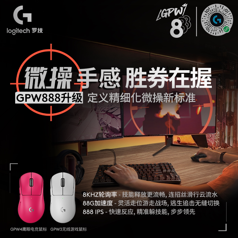 罗技G Pro系列GPW三代无线鼠标双模8K专业电竞游戏狗屁王GPW3