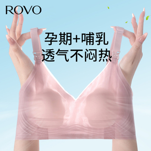 【呼吸桃花杯】柔我ROVO哺乳内衣夏季薄款