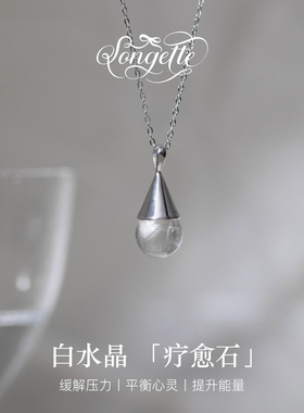 颂集「天使之泪」白水晶纯银项链