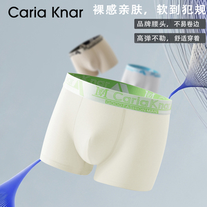 CariaKnar新款男士无痕内裤