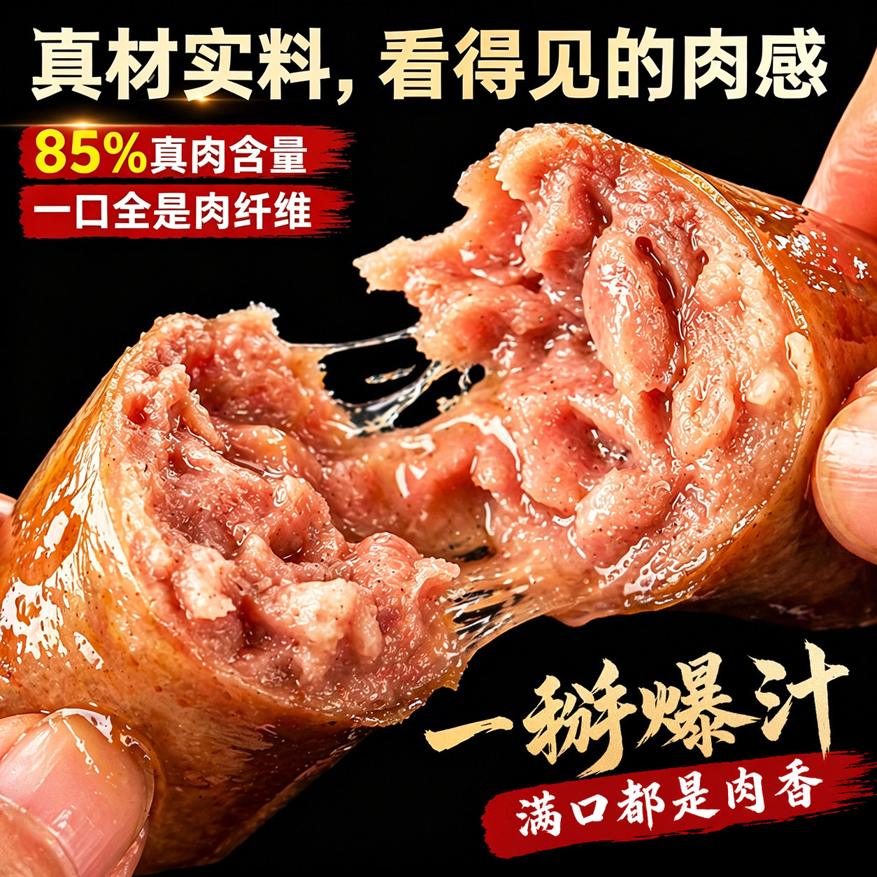 豫茗汇火山石脆皮烤肠纯肉肉肠地道热狗香肠空气炸锅食材黑胡椒