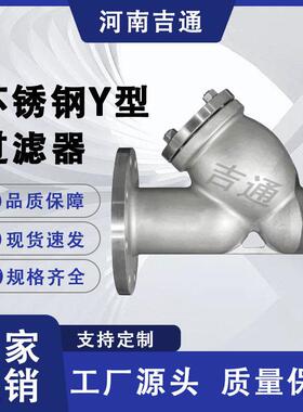 供应GL41W不锈钢Y型过滤器蒸汽管道过滤器法兰不锈钢Y型过滤器