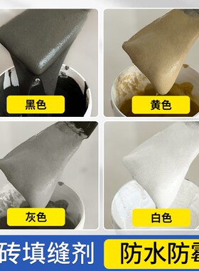 水泥基填缝剂卫生间防水防霉胶家用缝隙修补剂地砖瓷砖美缝剂