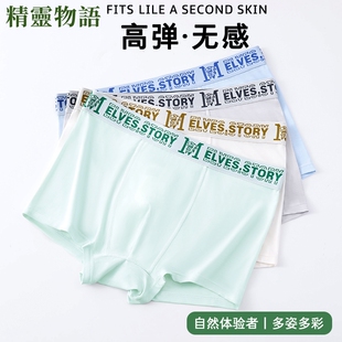 CariaKnar&精灵物语联名款新男士内裤莫代尔高档平角裤头四角短裤