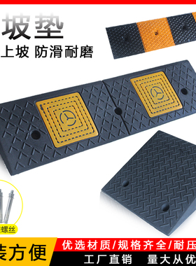 3高马路牙子台阶垫斜p坡垫板阶梯上坡板减速带三角垫橡胶路沿坡CM