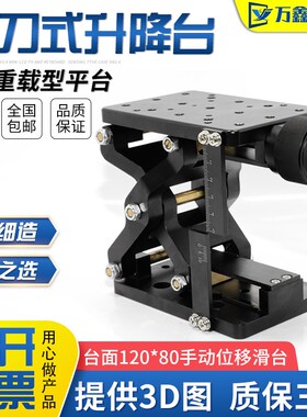 光学升降台高精度剪刀式Z轴重载型微调架滑台精密手动位移平台*