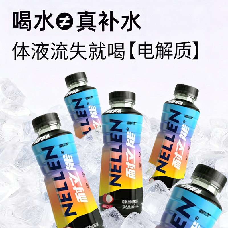7.9元! 4瓶！耐立能电解质水饮料-1
