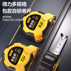 得力钢卷尺正品工程测量尺5米加厚加硬尺子工地官方绘图制图测量