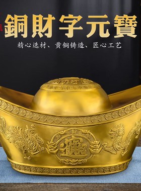 铜元宝摆件大号黄铜金元宝聚宝盆存钱罐办公N室客厅店铺装饰品礼