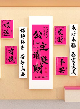网红打卡拍照区布置公主请发财贴E玫瑰花墙面装饰户外背造景挂画