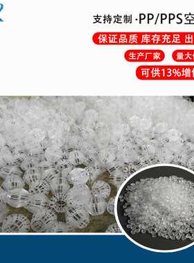 PP多面空心球污水废气处理填料喷淋塔悬浮过滤PP球环保填料