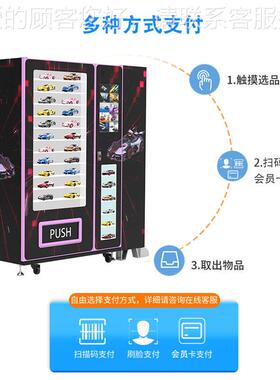 汽车售卖卖机玩具车盲盒礼多能展柜组品合功BZI柜自动贩机