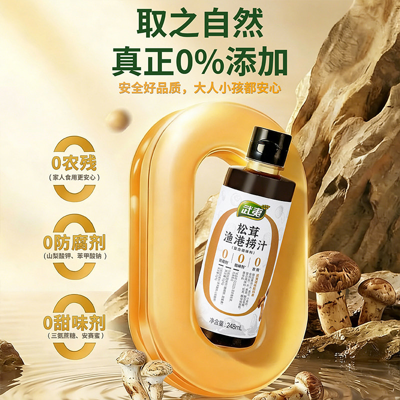 武夷松茸鲜海鲜捞汁248ml低脂凉拌菜调味料大虾捞汁海鲜料汁蘸料