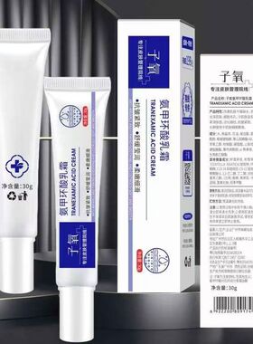 【白白霜】子氧氨甲环酸乳霜烟酰胺提亮肤色改善暗沉护肤品