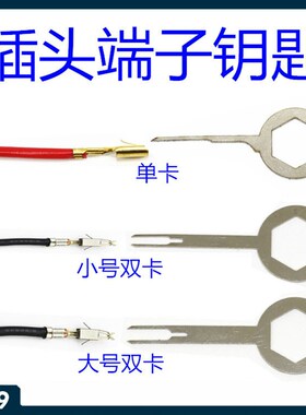 退针器端子圆形尖形双针航空插头汽车线束端子拆装工具取推挑针器