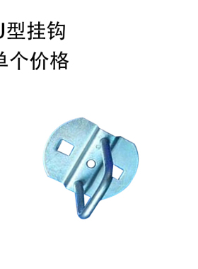 U型挂钩/洞洞板挂钩/仓储挂钩/五金工具挂钩/挂板挂钩/方孔挂钩