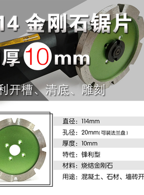 角磨机铲片114金刚石锯片加厚切割片石材混凝土墙砖开槽干切磨片