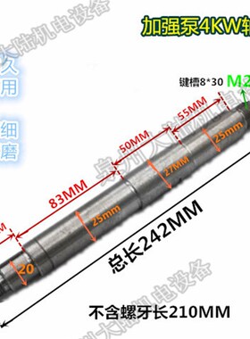 水泵配件离心自吸轴2.2/3/4/5.5/7.5KW闽东自吸加强泵配件-主轴