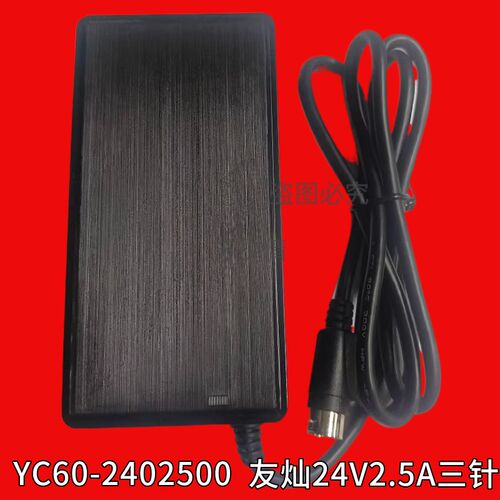 Xprinter芯烨热敏条码打印机原装电源YC60-2402500  24V2.5A电源 - 图0