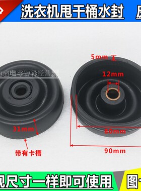 全新双缸洗衣机甩干桶水封脱水机皮碗洗衣机水封皮碗甩干桶水封
