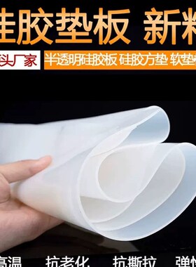 耐高温硅胶片软硅胶薄膜硅胶板硅胶皮硅橡胶垫片密封垫加厚隔热垫