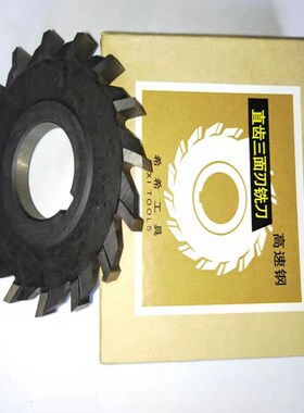 直齿三面刃铣刀高速钢HSS三面刃63*4 63*12 80*4 80*12 100*5可订