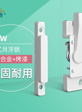 2个装 老式塑钢门窗锁扣美式方形月牙锁推拉门窗搭扣平开窗锁扣