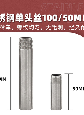 304不锈钢单头丝焊接外螺纹外丝牙加长水管接头4/6分50 100 200mm