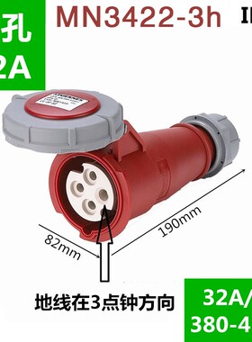 400V德标IP67冷藏柜集装箱4芯工业防水插头座船用码头32A-3h四孔