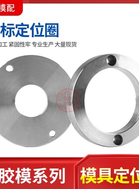 现货定位圈规格齐全LRBS模具广AB型法兰关正环注塑机固定位环
