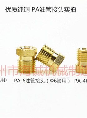 油管接头/铜接头/PA-46卡套接头/介子接头/压帽油管接头468MM