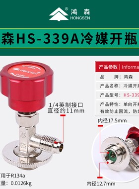 冷媒开瓶器r22R134a雪种制冷剂通用开启阀空调加氟工具
