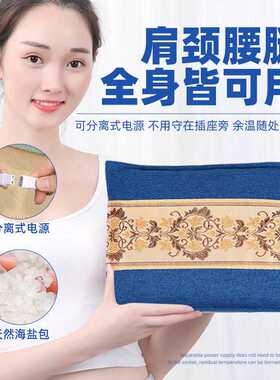 海盐热敷包电加热海盐护腰包艾草热敷袋全身通用粗盐热敷艾灸护腰