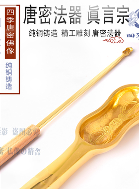 四季唐密 唐密火供护摩法器法具 纯铜护摩勺 火供勺 一面器护摩器