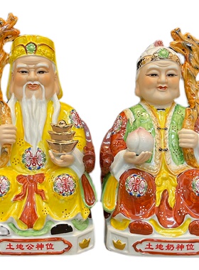 土地公土地婆神像一对陶瓷土地爷爷奶奶福德正神家用中式摆件