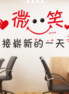 微笑迎接新的一天公司装饰励志标语墙贴纸学校班级教室墙壁墙贴纸