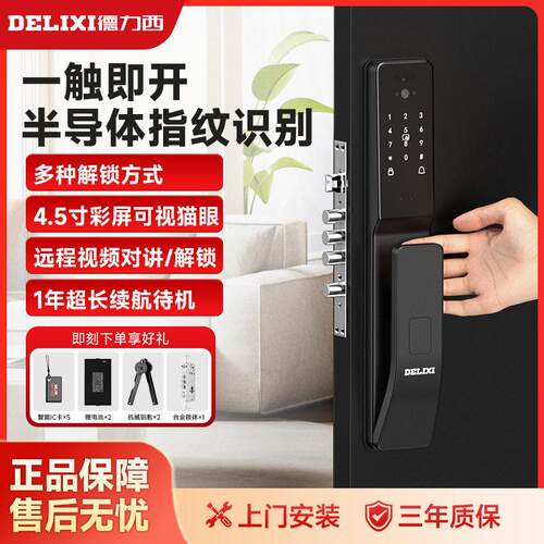 德力西指纹锁智能门锁密码锁家用电子锁人脸识别防盗门智能指纹锁 - 图2